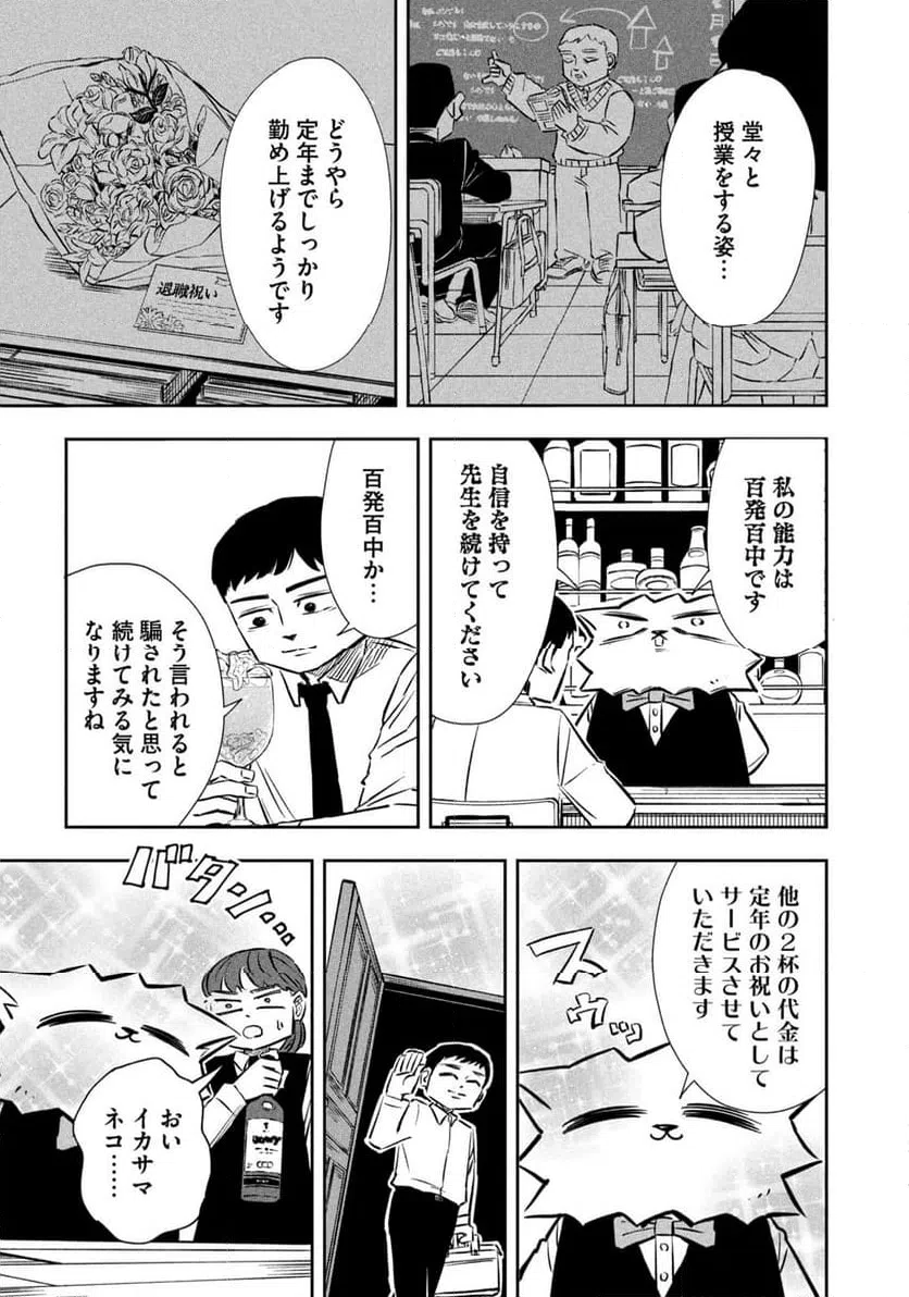 ページ 11 — 第8話