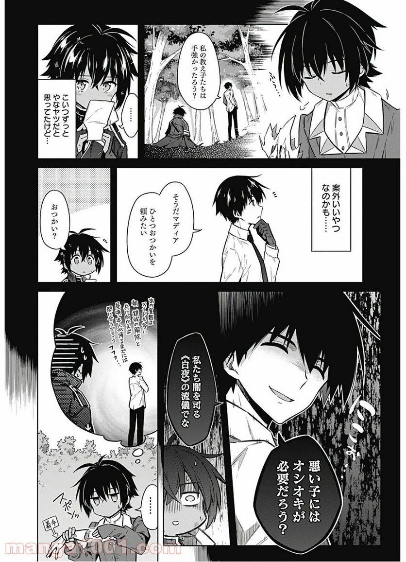ページ 30 — 第33話