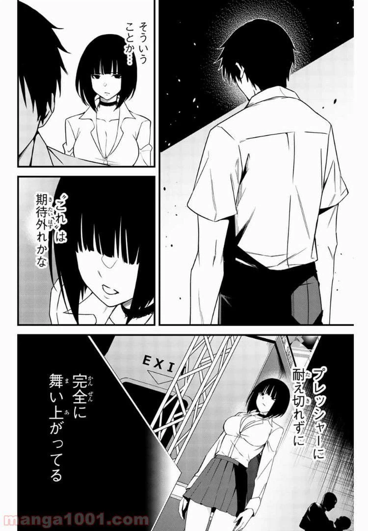 ページ 8 — 第5話