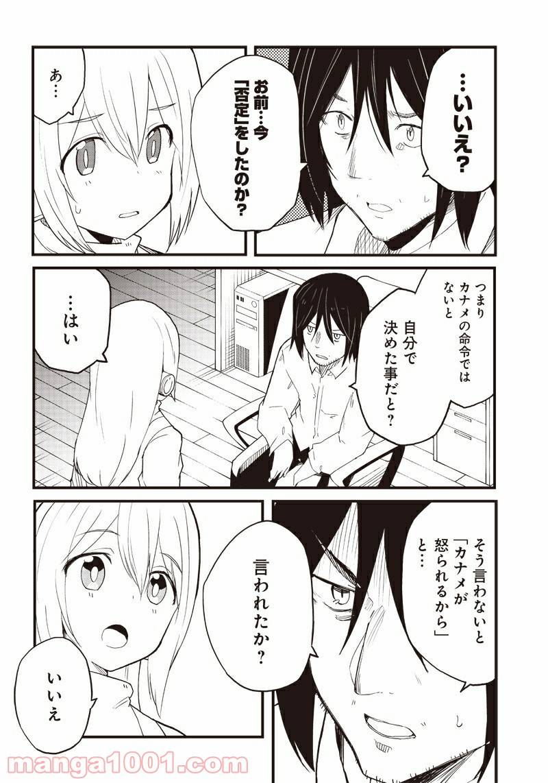 ページ 16 — 第15話
