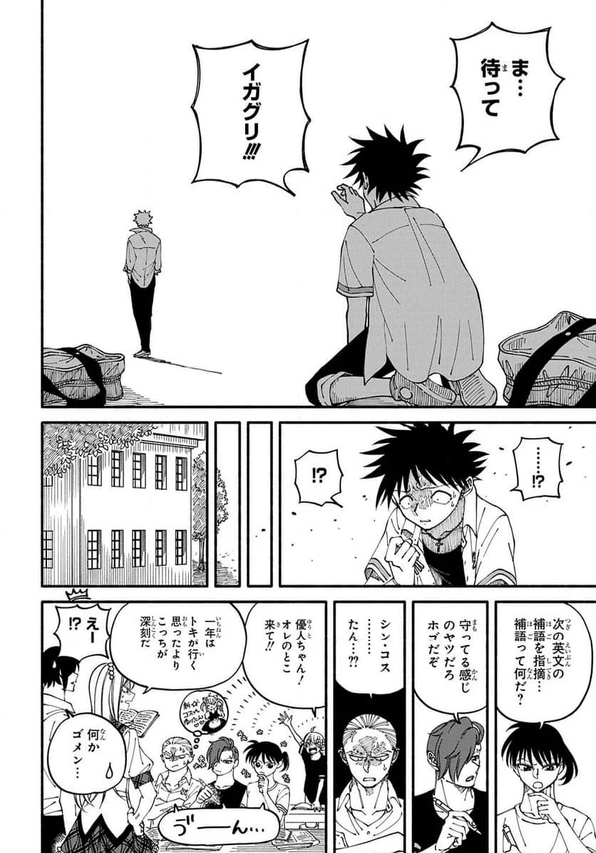 ページ 8 — 第6.1話