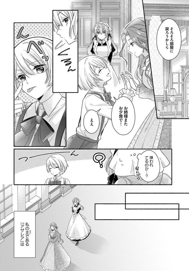 ページ 3 — 第1.2話