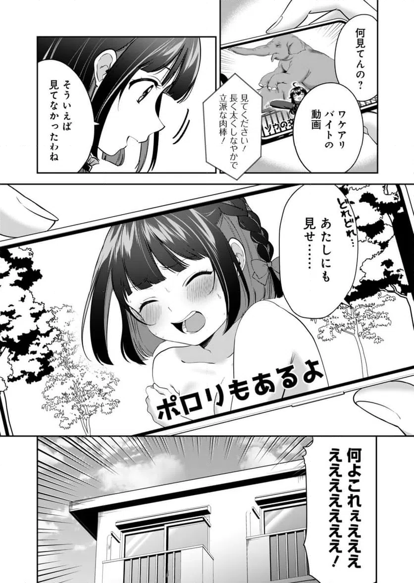 ページ 28 — 第2話