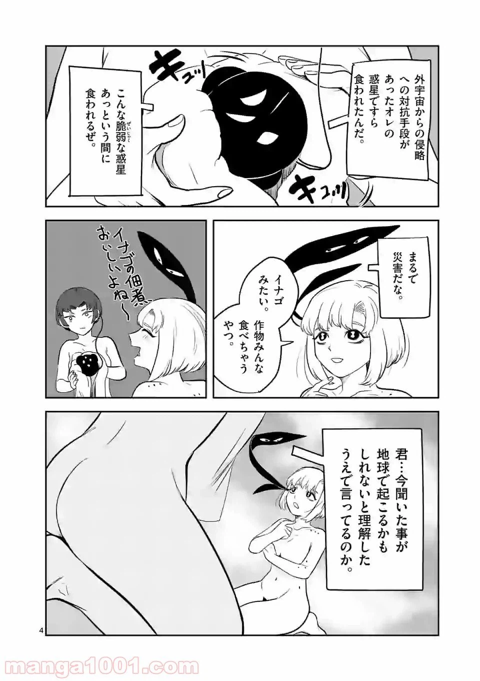 ページ 4 — 第9話