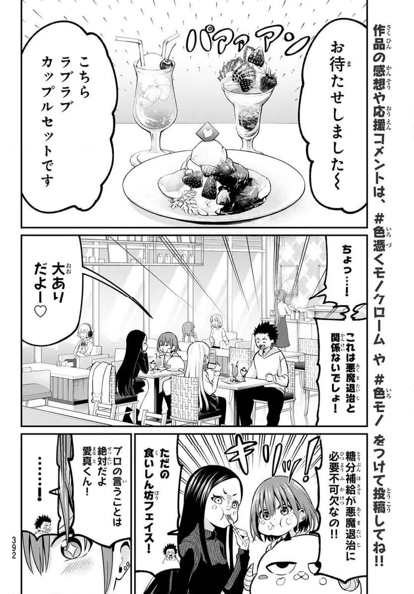 ページ 8 — 第24話