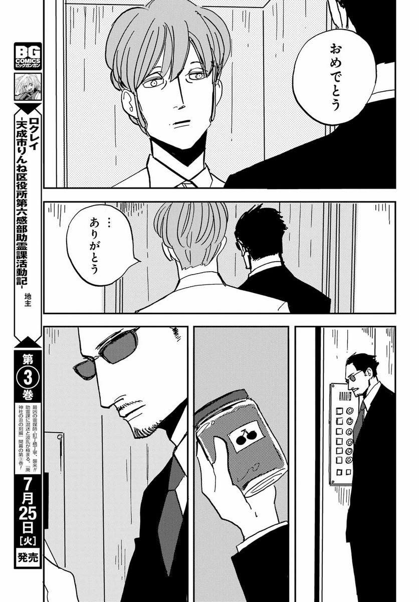 ページ 29 — 第46話