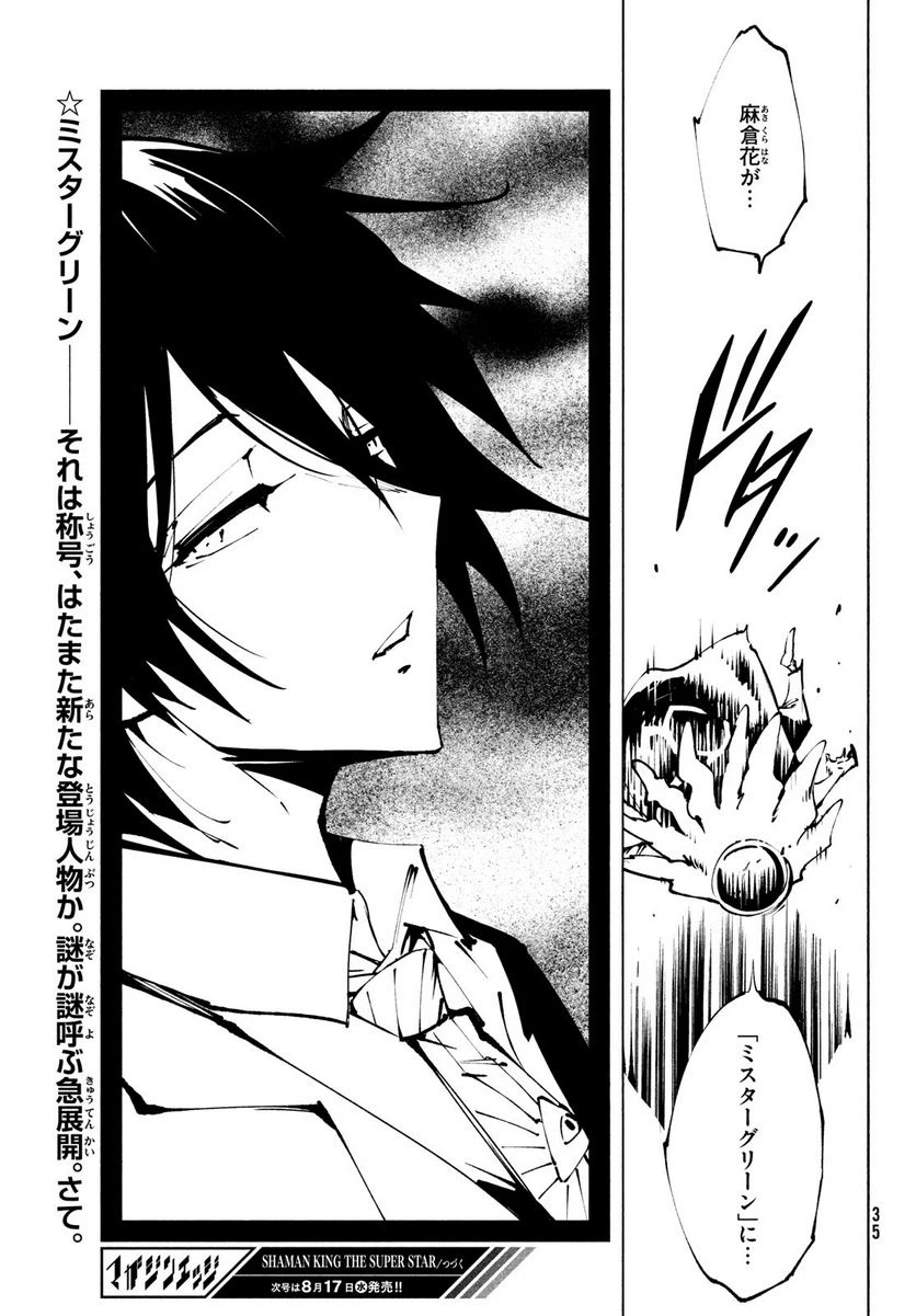 ページ 32 — 第39話