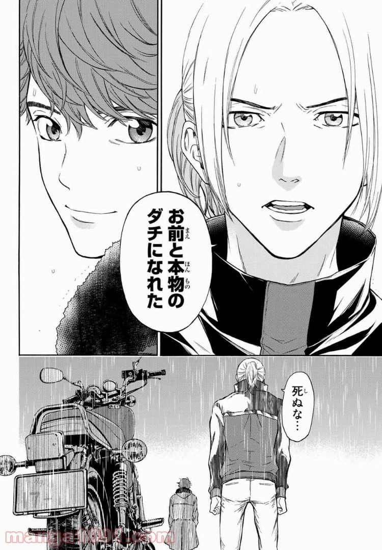 ページ 10 — 第41話
