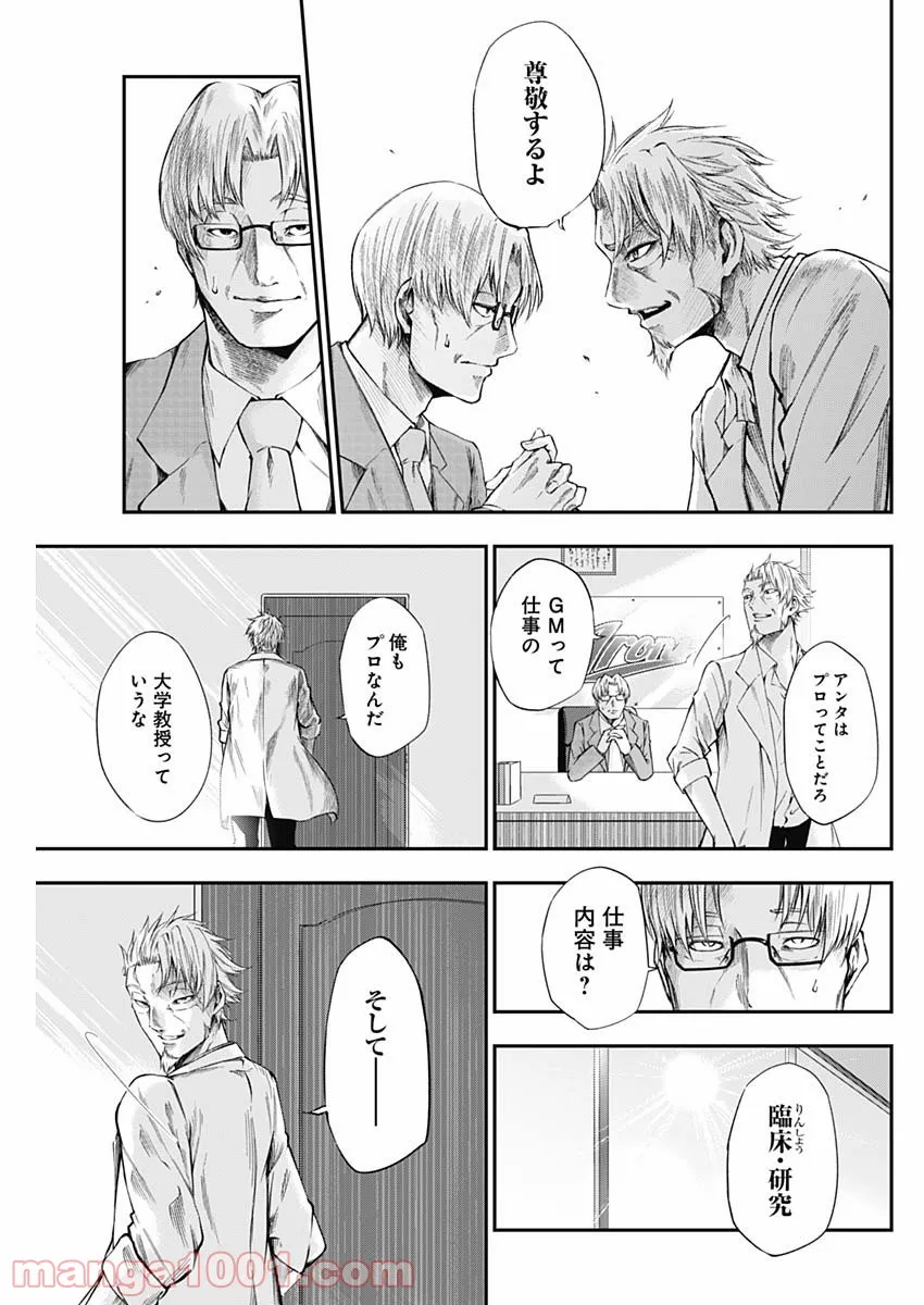 ページ 9 — 第21話