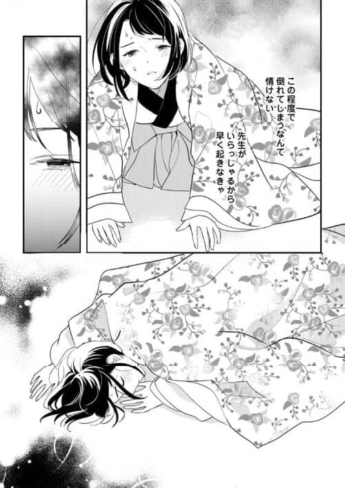 ページ 7 — 第14話