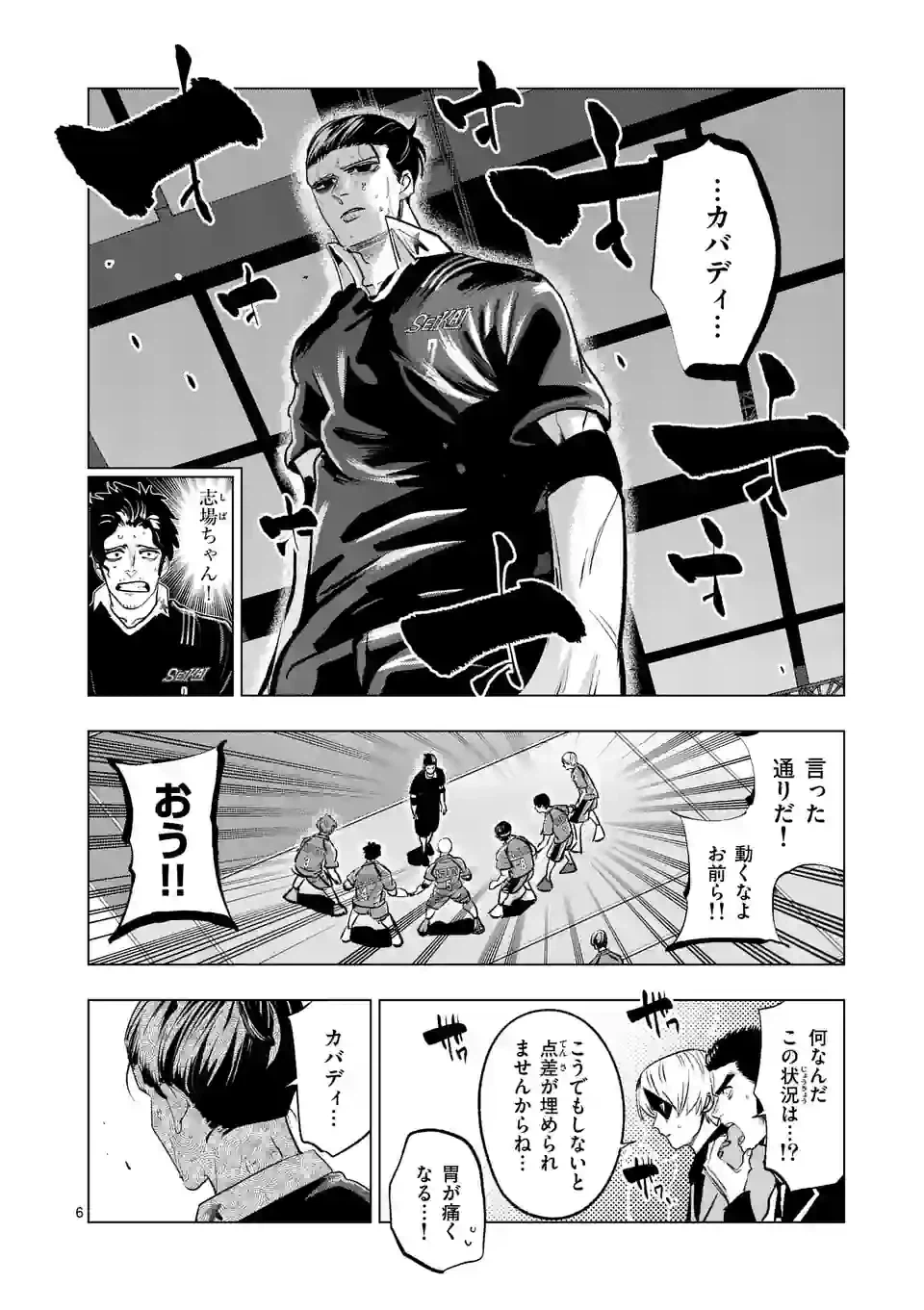 ページ 6 — 第260話