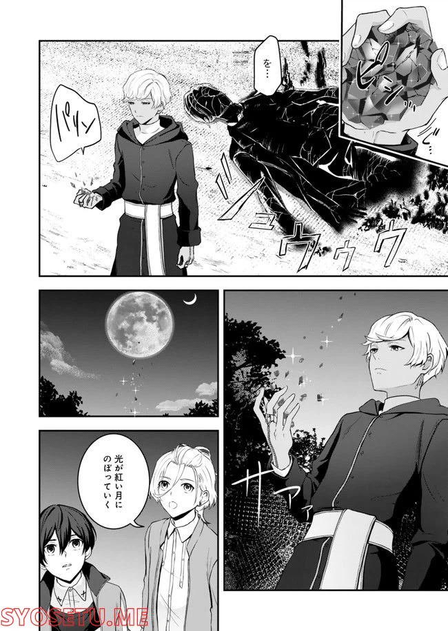 ページ 14 — 第8話