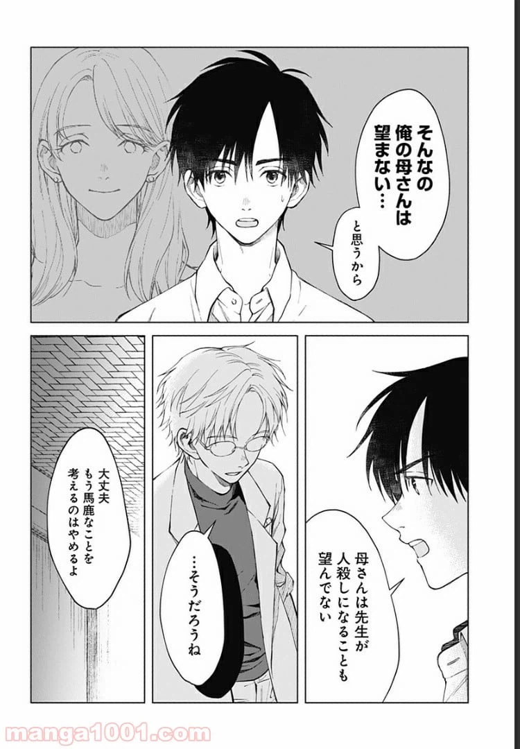 ページ 25 — 第17話