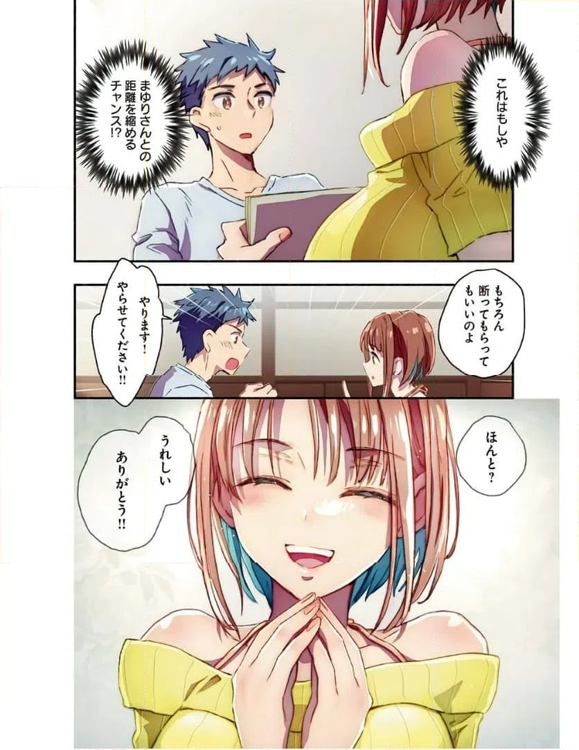 ページ 7 — 第3話
