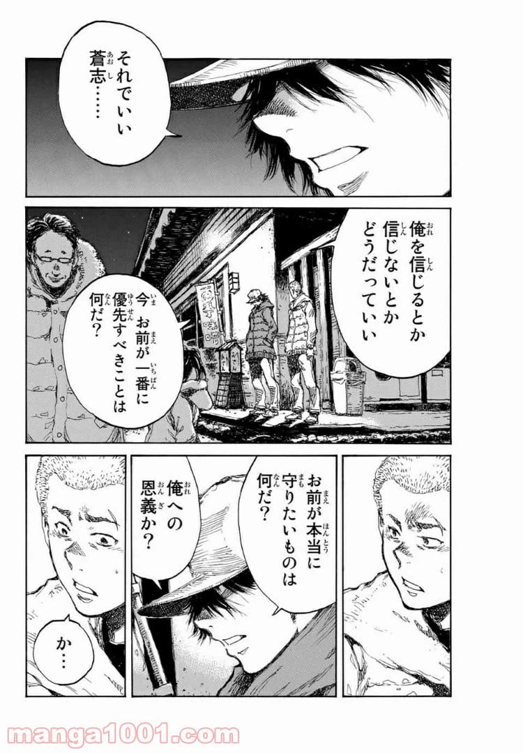 ページ 16 — 第110話