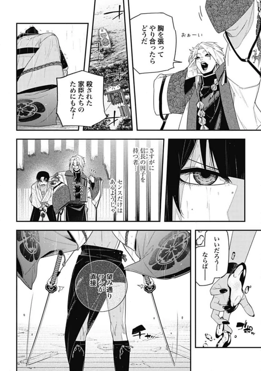 ページ 18 — 第11話