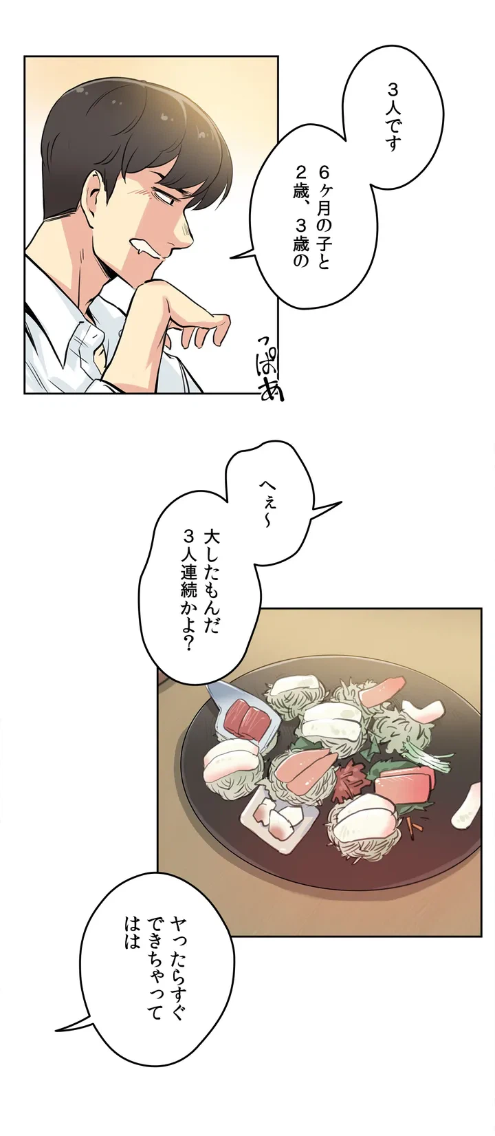 ページ 10 — 第9話