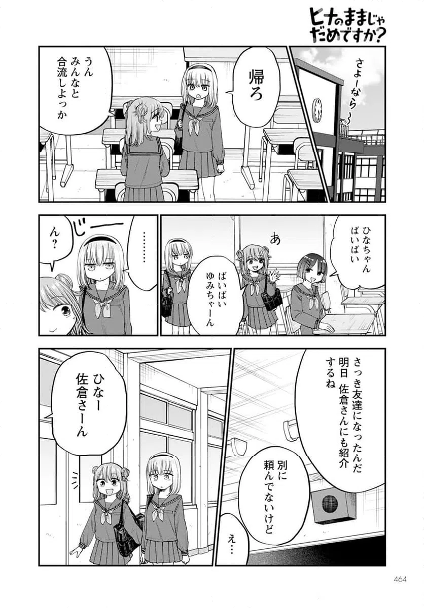 ページ 9 — 第17話