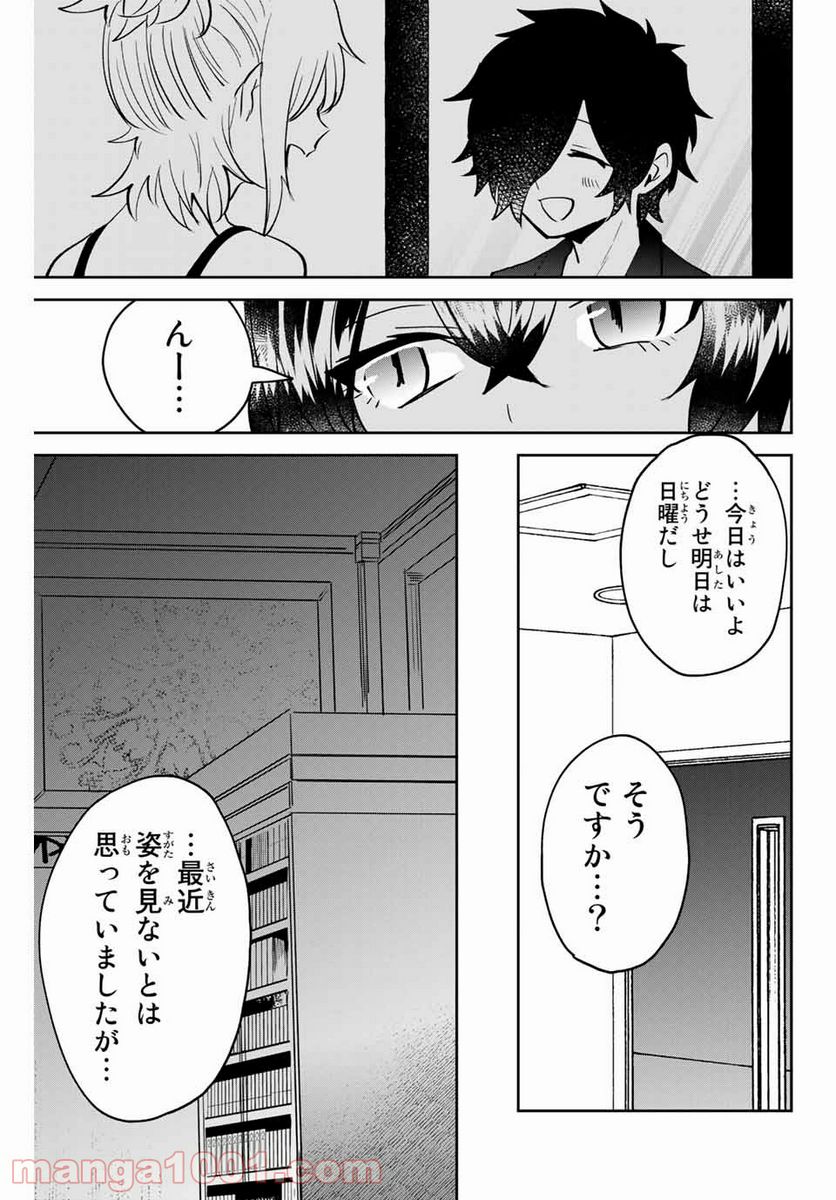 ページ 13 — 第20話