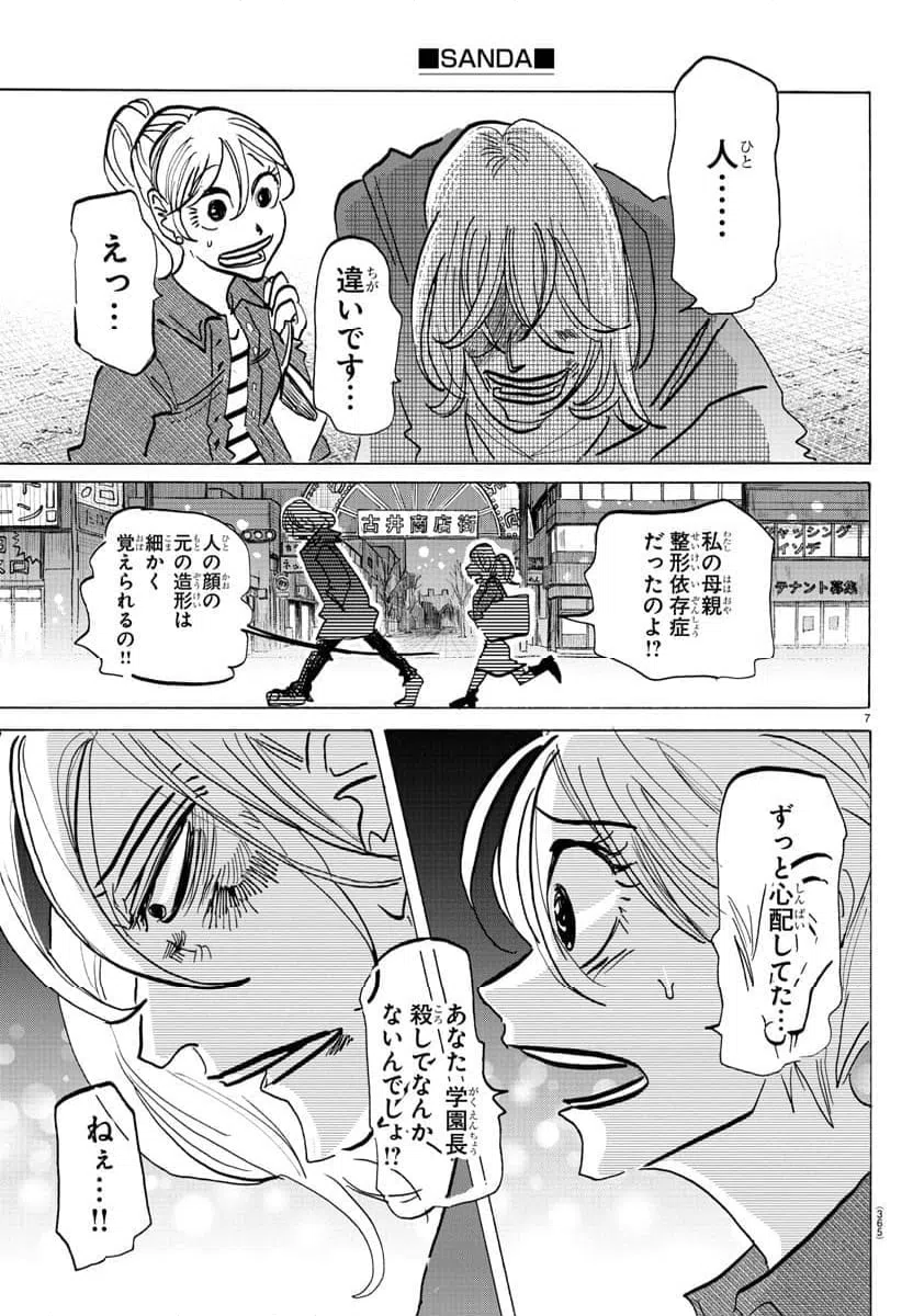 ページ 7 — 第139話