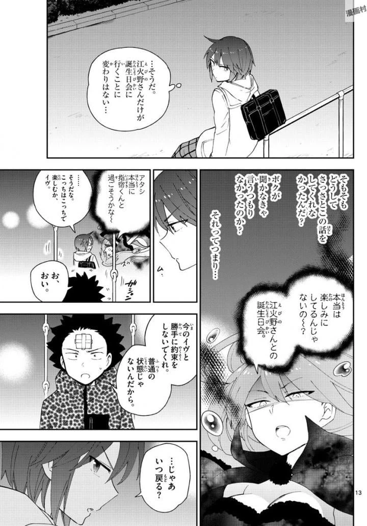 ページ 13 — 第112話