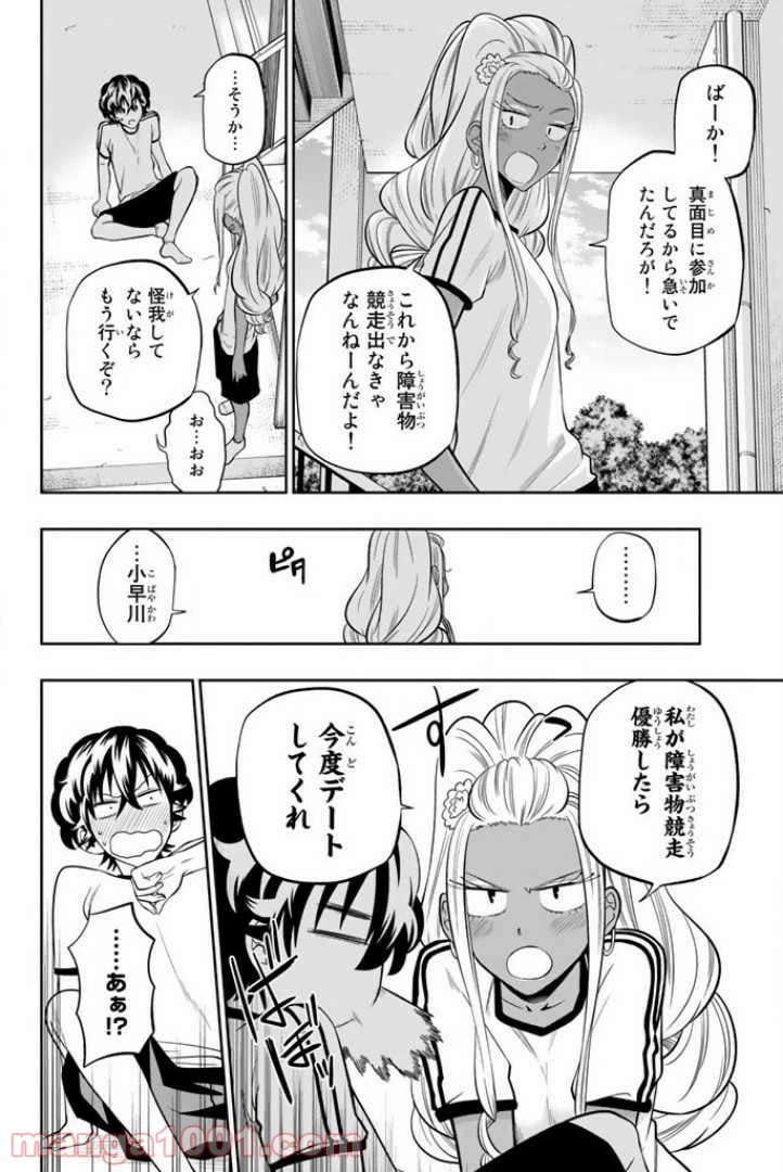 ページ 14 — 第55話
