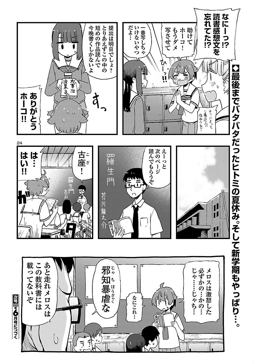 ページ 24 — 第16話