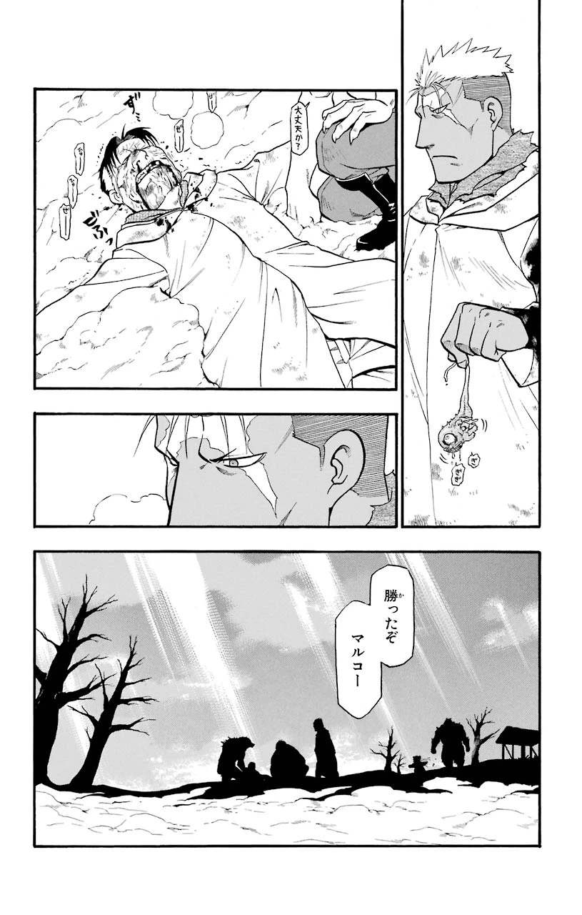 ページ 32 — 第79話