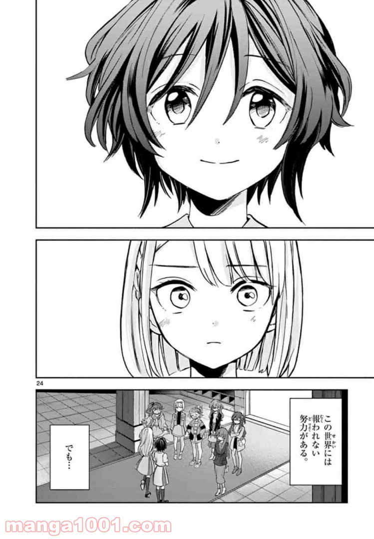 ページ 24 — 第9話