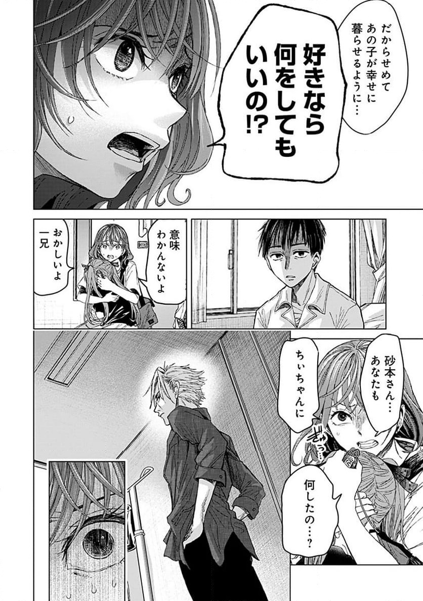 ページ 14 — 第11話
