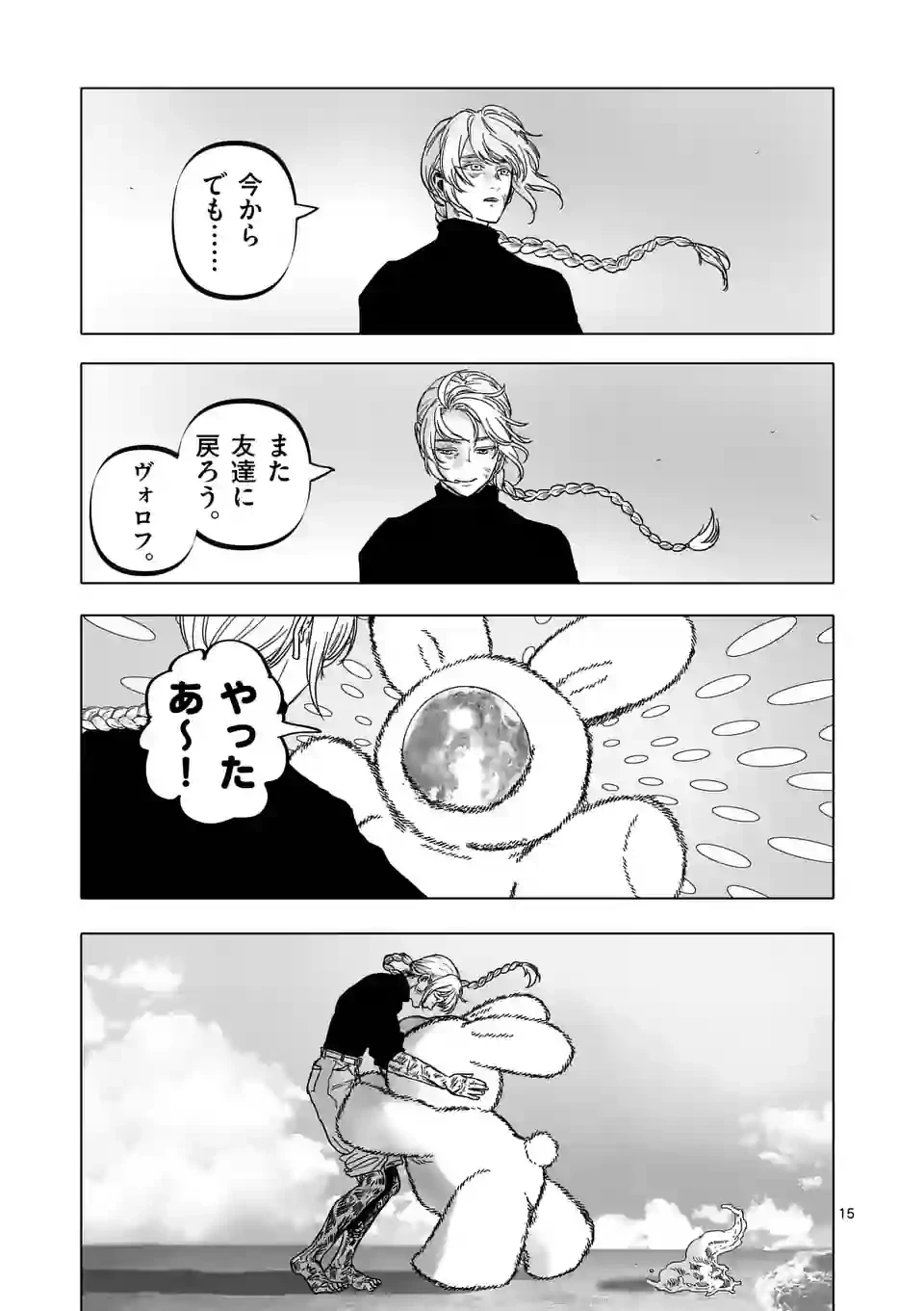 ページ 15 — 第47話