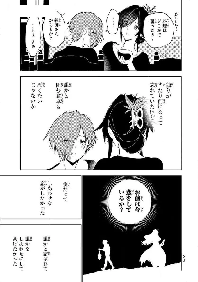 ページ 19 — 第2話