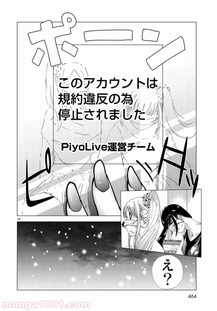 ページ 22 — 第3話