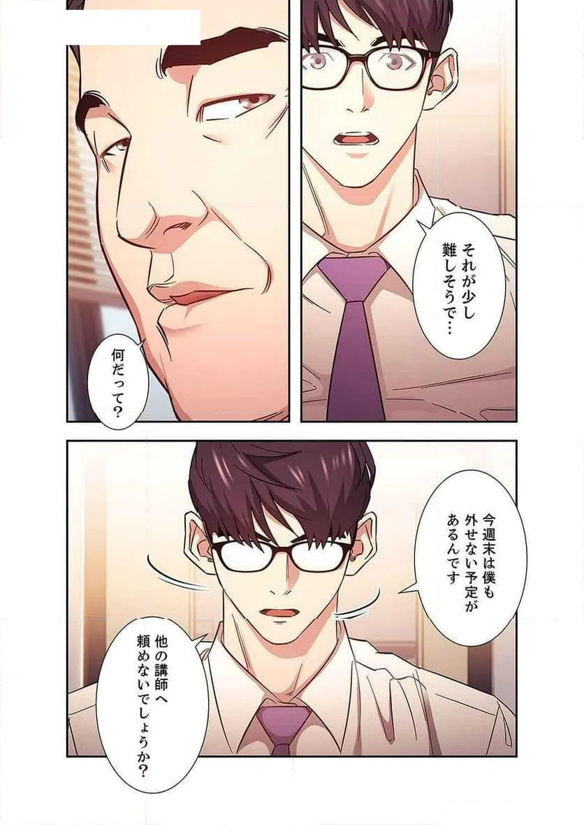 ページ 19 — 第17話