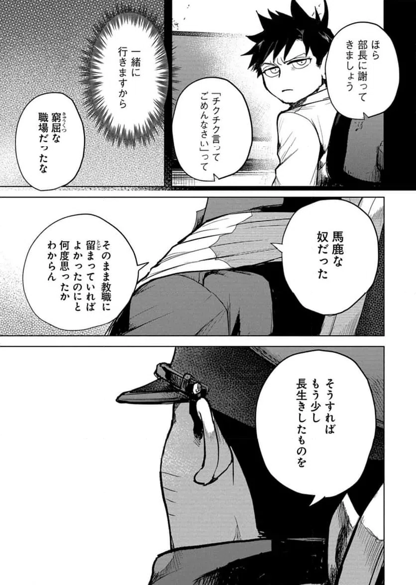 ページ 19 — 第9話
