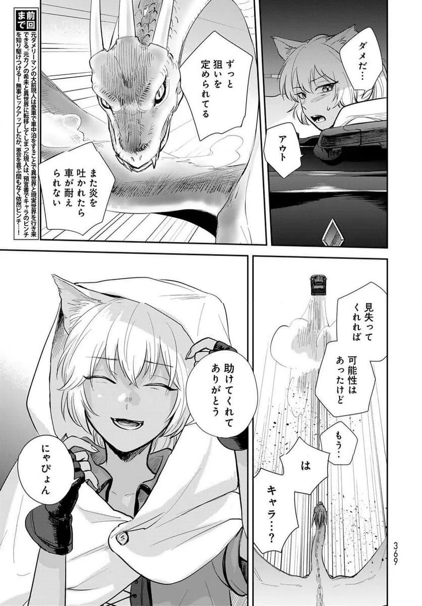 ページ 3 — 第31話