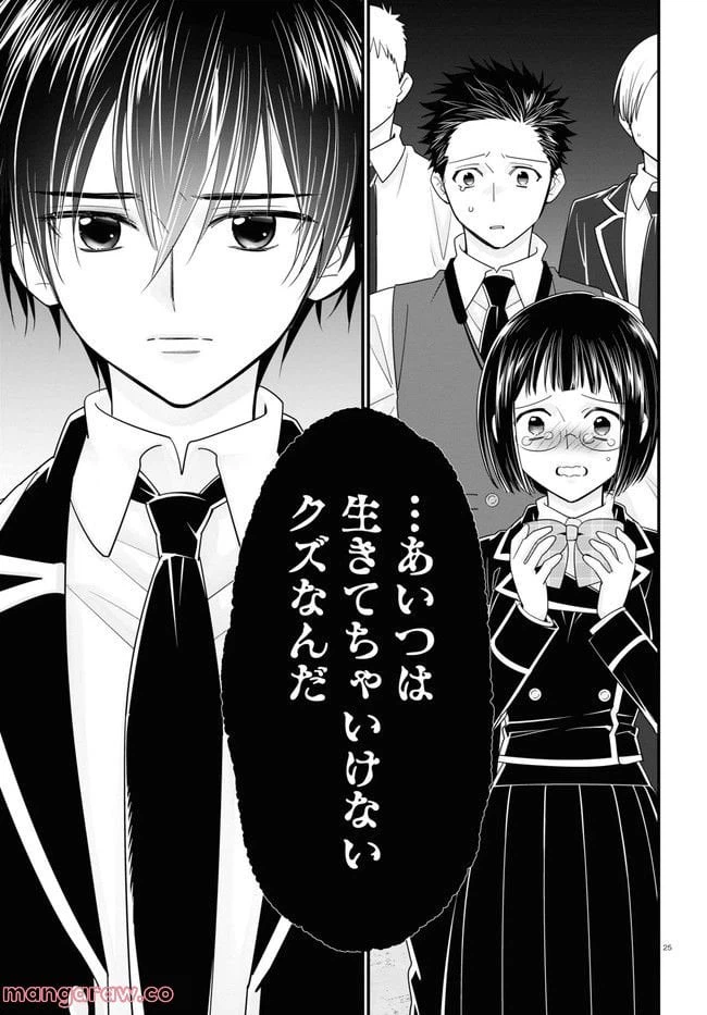 ページ 25 — 第6話