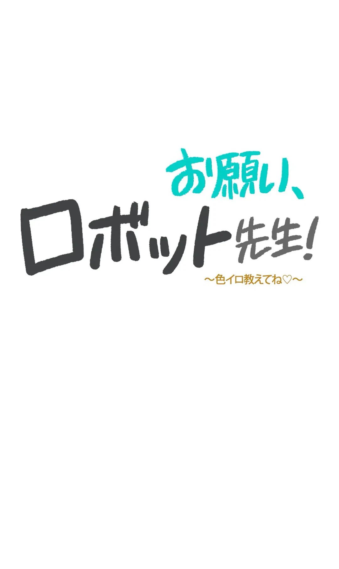 ページ 10 — 第16話