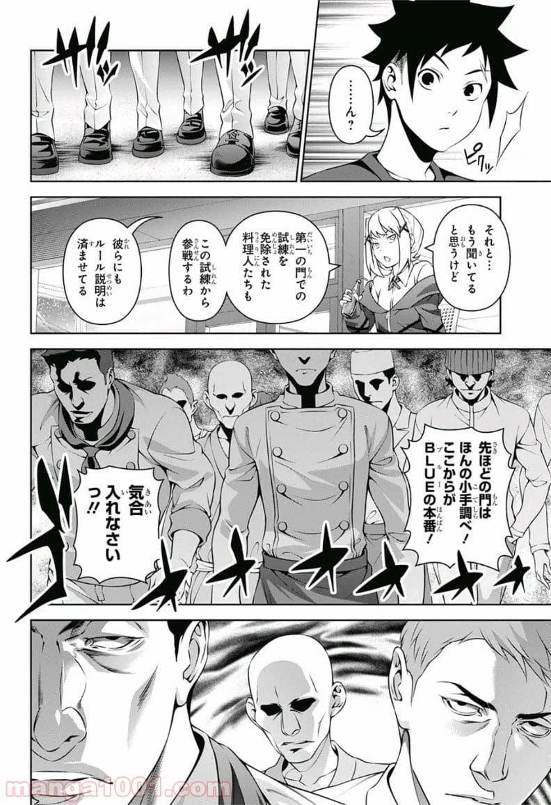 ページ 12 — 第286話