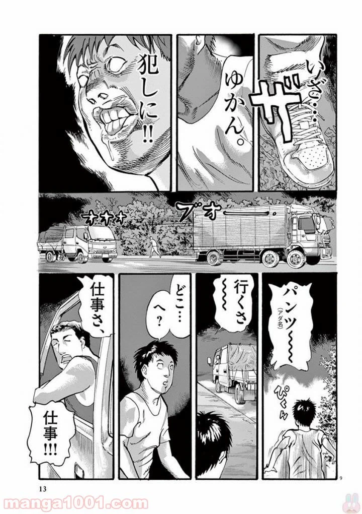 ページ 9 — 第36話