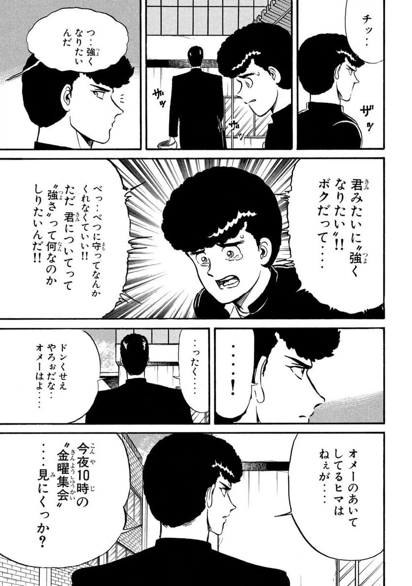 ページ 8 — 第2話