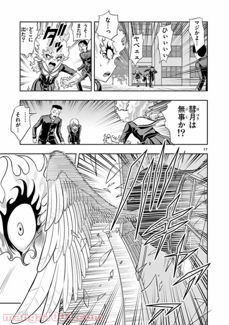 ページ 17 — 第7話