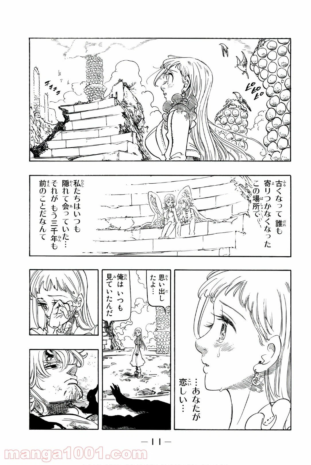 ページ 11 — 第267話