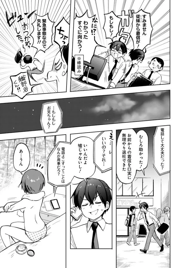 ページ 7 — 第6話