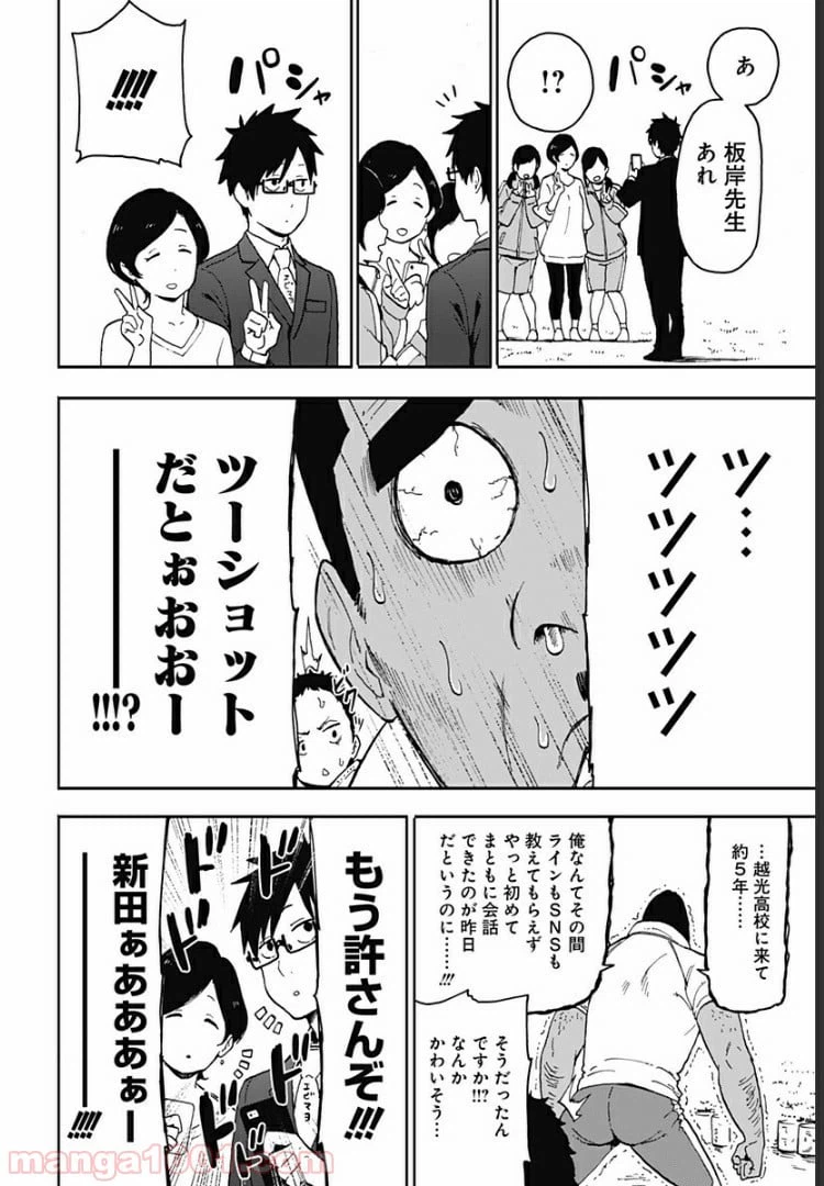 ページ 10 — 第8話