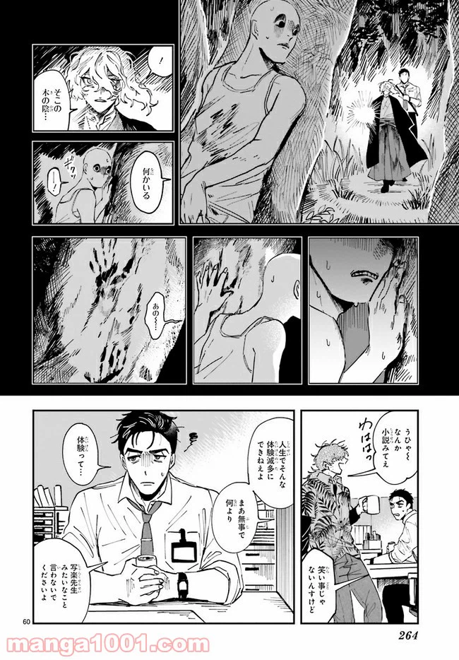 ページ 11 — 第1.4話