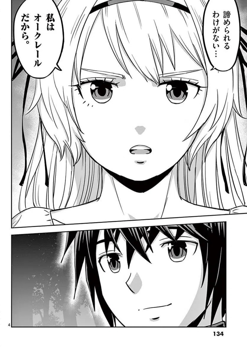 ページ 4 — 第17話