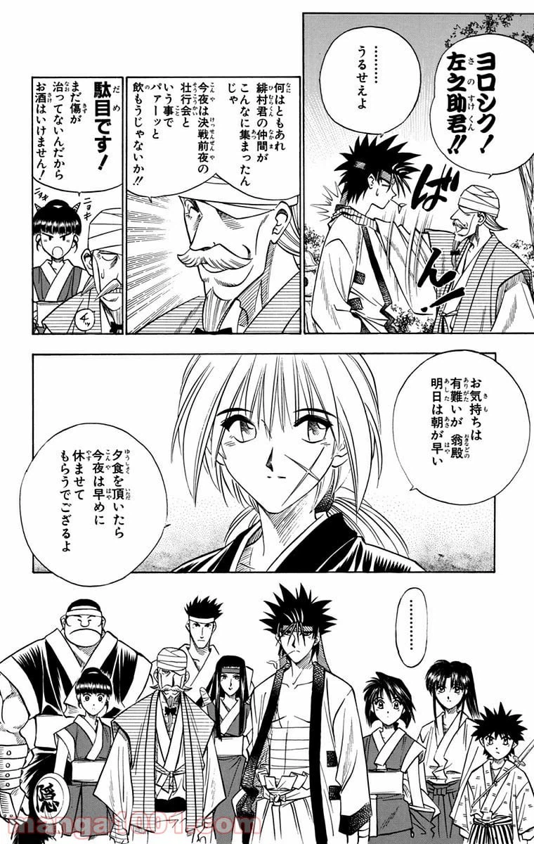 ページ 4 — 第105話