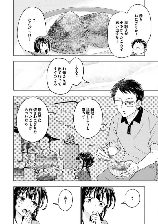 ページ 10 — 第12.2話