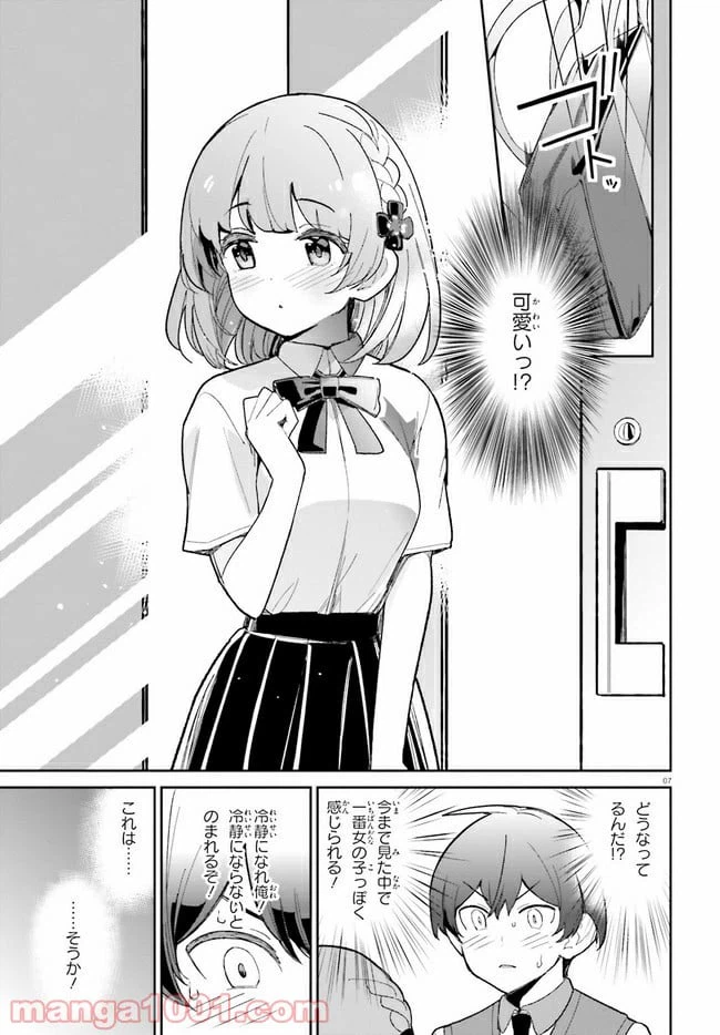 ページ 7 — 第15話